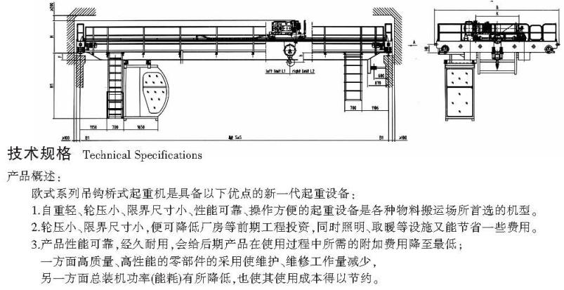  5—320、75噸歐式吊鉤橋式起重機(jī)